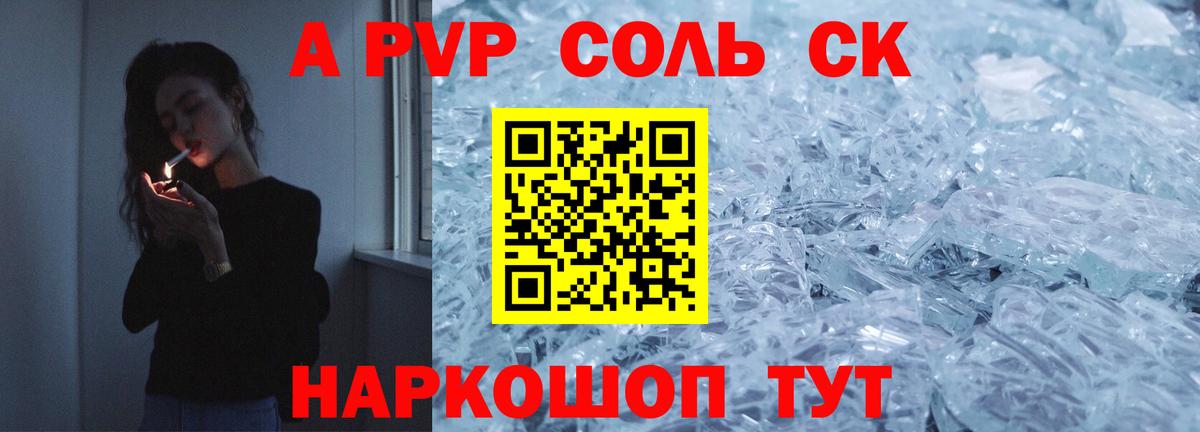 A-PVP Crystall Салехард