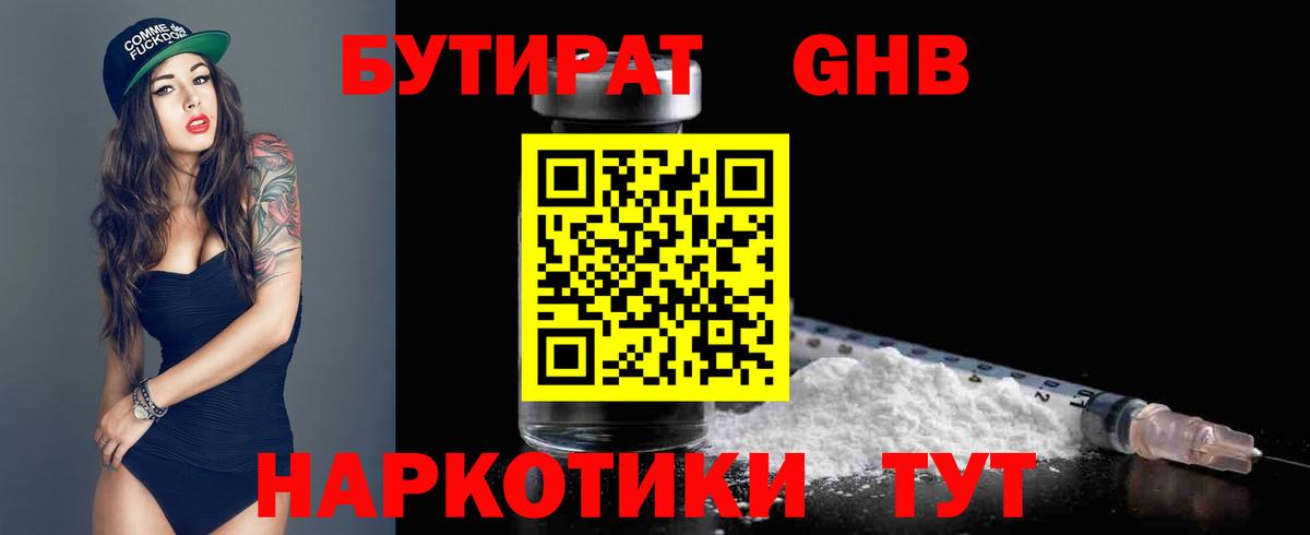 БУТИРАТ GHB Салехард