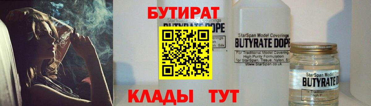Салехард  Бутират  Вход с VPN  БУТИРАТ оксибутират 