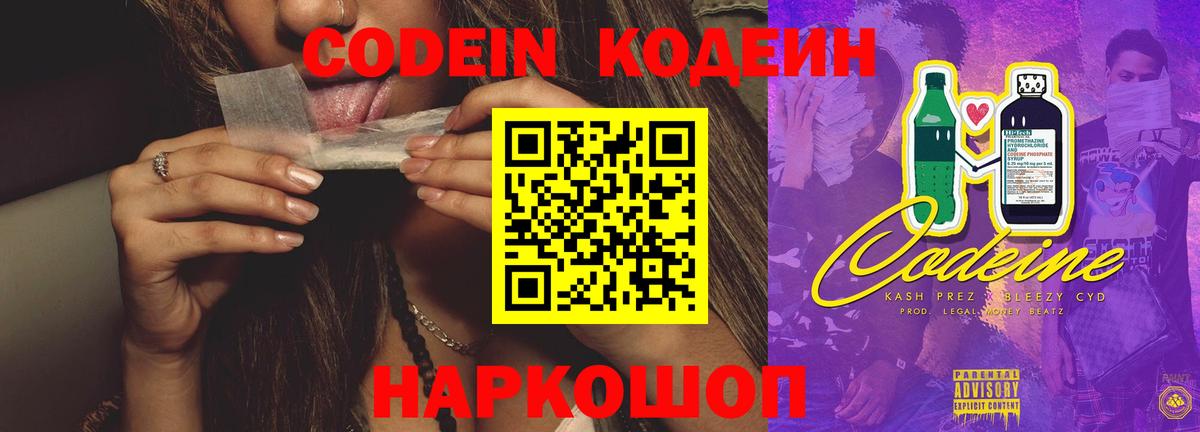 Codein напиток Lean (лин)  Кодеин напиток Lean (лин)  Вход с VPN  Салехард 