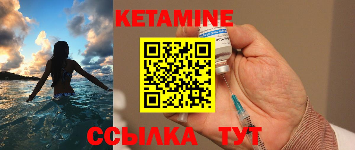 КЕТАМИН VHQ Салехард